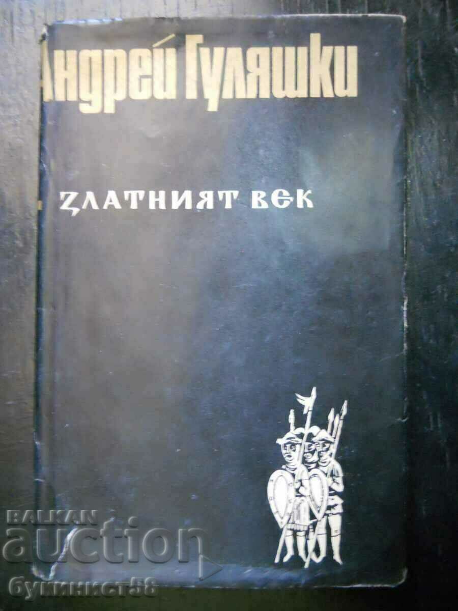 Андрей Гуляшки " Златният век " част 1