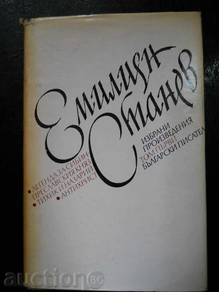 Емилиян Станев " Избрани произведения " том 1