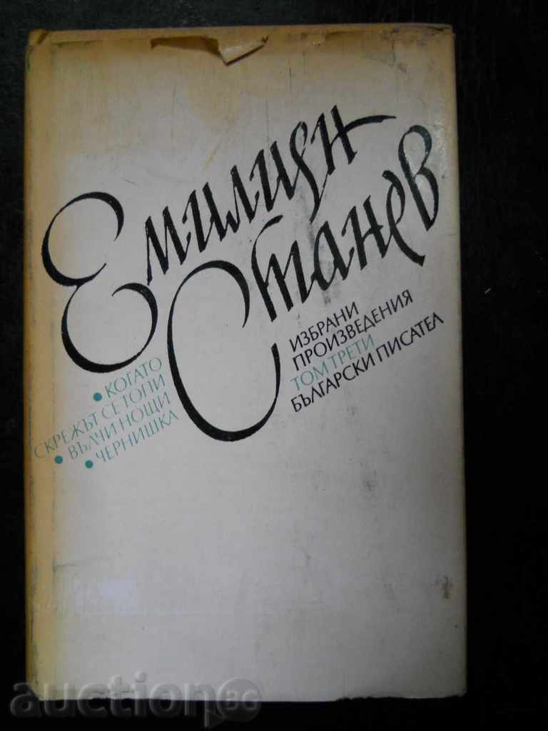 Емилиян Станев " Избрани произведения " том 3