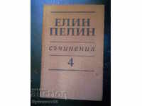 Елин Пелин " Съчинения " том 4