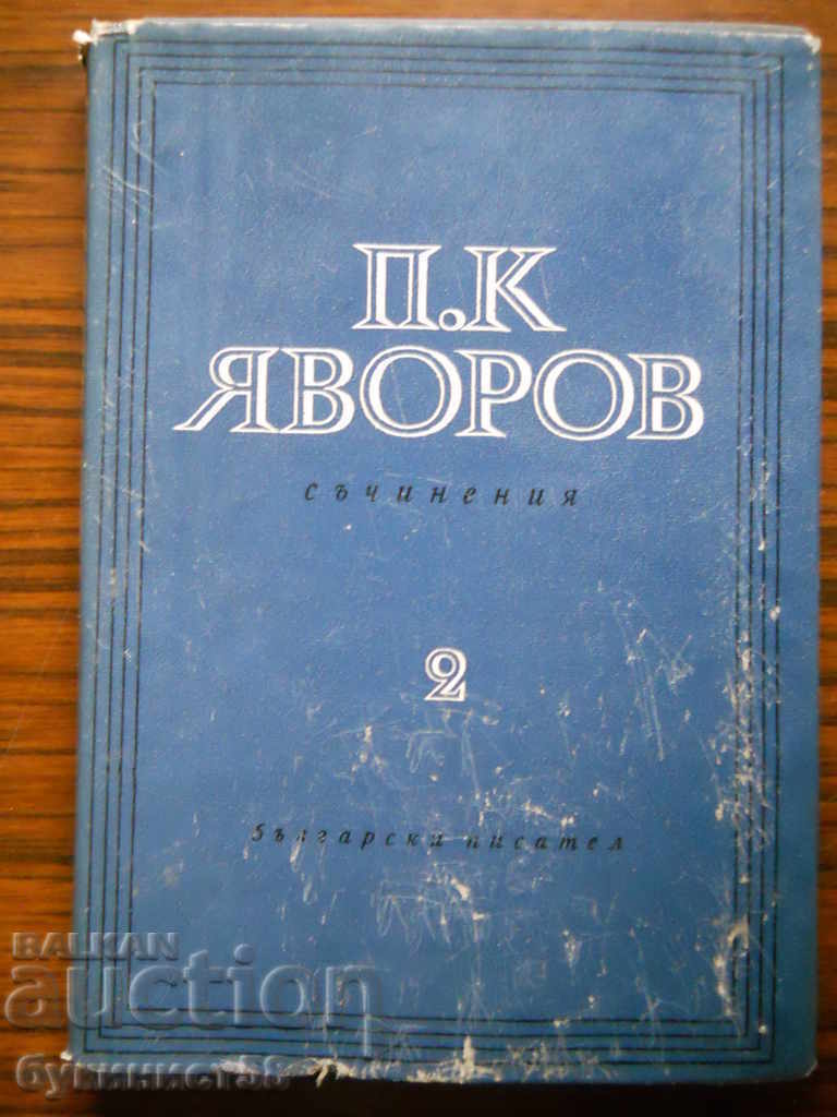 PK Yavorov "Writings" volume 2