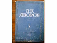 PK Yavorov "Writings" volume 2