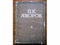 P.K.Yavorov "Writings" volume 3