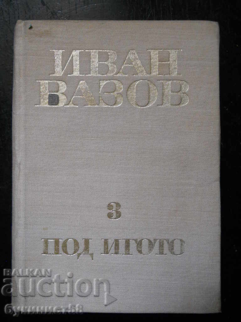 Ιβάν Βάζοφ "Κάτω από τον ζυγό"