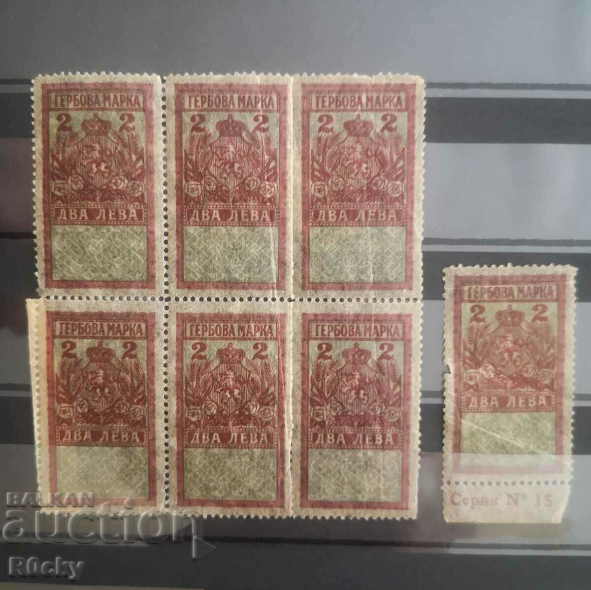 Гербови марки 1925 г. от 2 лева
