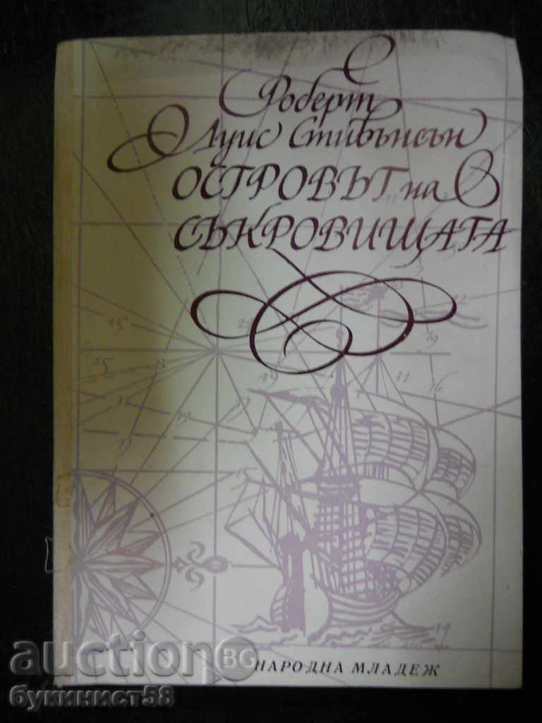 Робърт Луи Стивънсън "Островът на съкровищата"