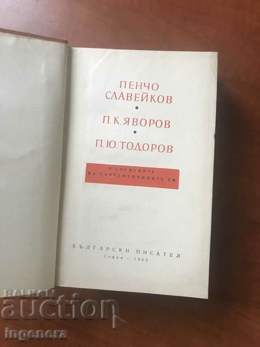 BOOK-P.SLAVEIKOV,P.K.YAVOROV,P.Yu.TODOROV-1963 with price 9.90 BGN | € 5.06 BOOK-P.SLAVEIKOV,P.K.YAVOROV,P.Yu.TODOROV-1963 with price 9.90 BGN | € 5.06