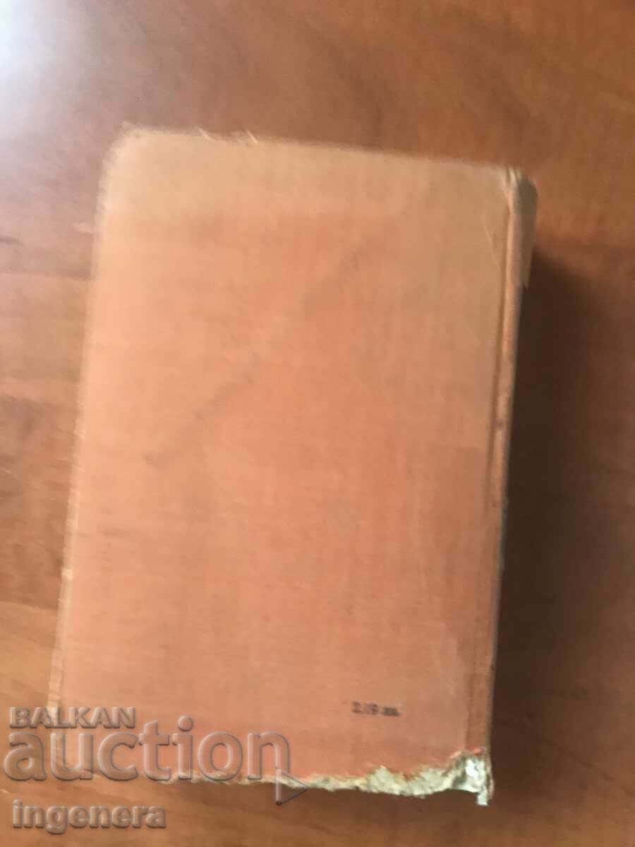 Delivery of BOOK-P.SLAVEIKOV,P.K.YAVOROV,P.Yu.TODOROV-1963 Delivery of BOOK-P.SLAVEIKOV,P.K.YAVOROV,P.Yu.TODOROV-1963