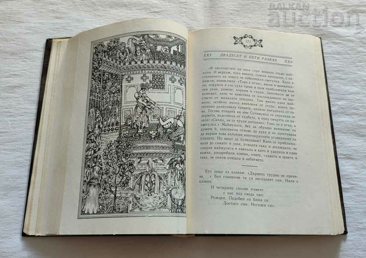Auction PANCHATANTRA COMPENDIUM 1981 Auction PANCHATANTRA COMPENDIUM 1981