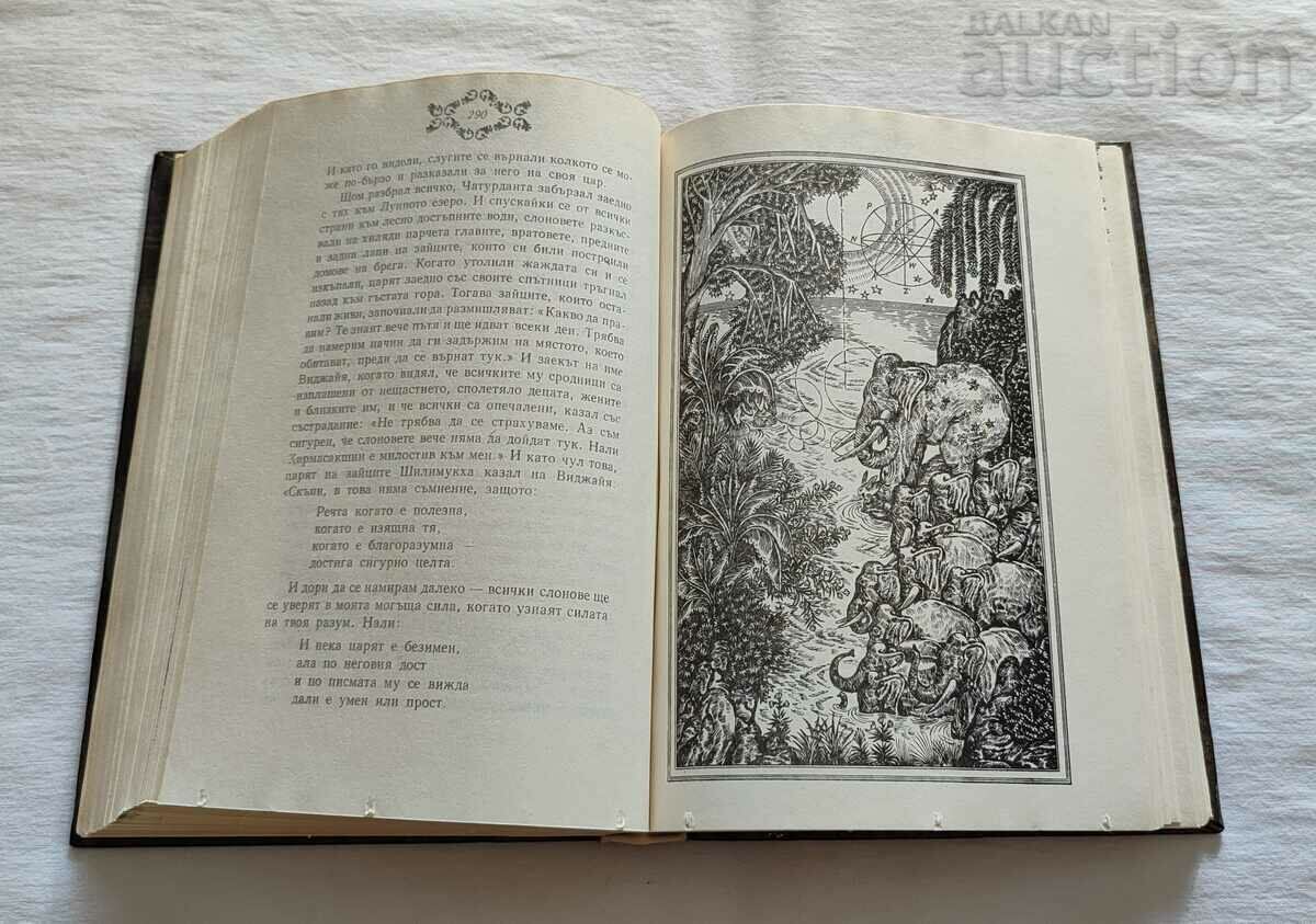 Delivery of PANCHATANTRA COMPENDIUM 1981 Delivery of PANCHATANTRA COMPENDIUM 1981