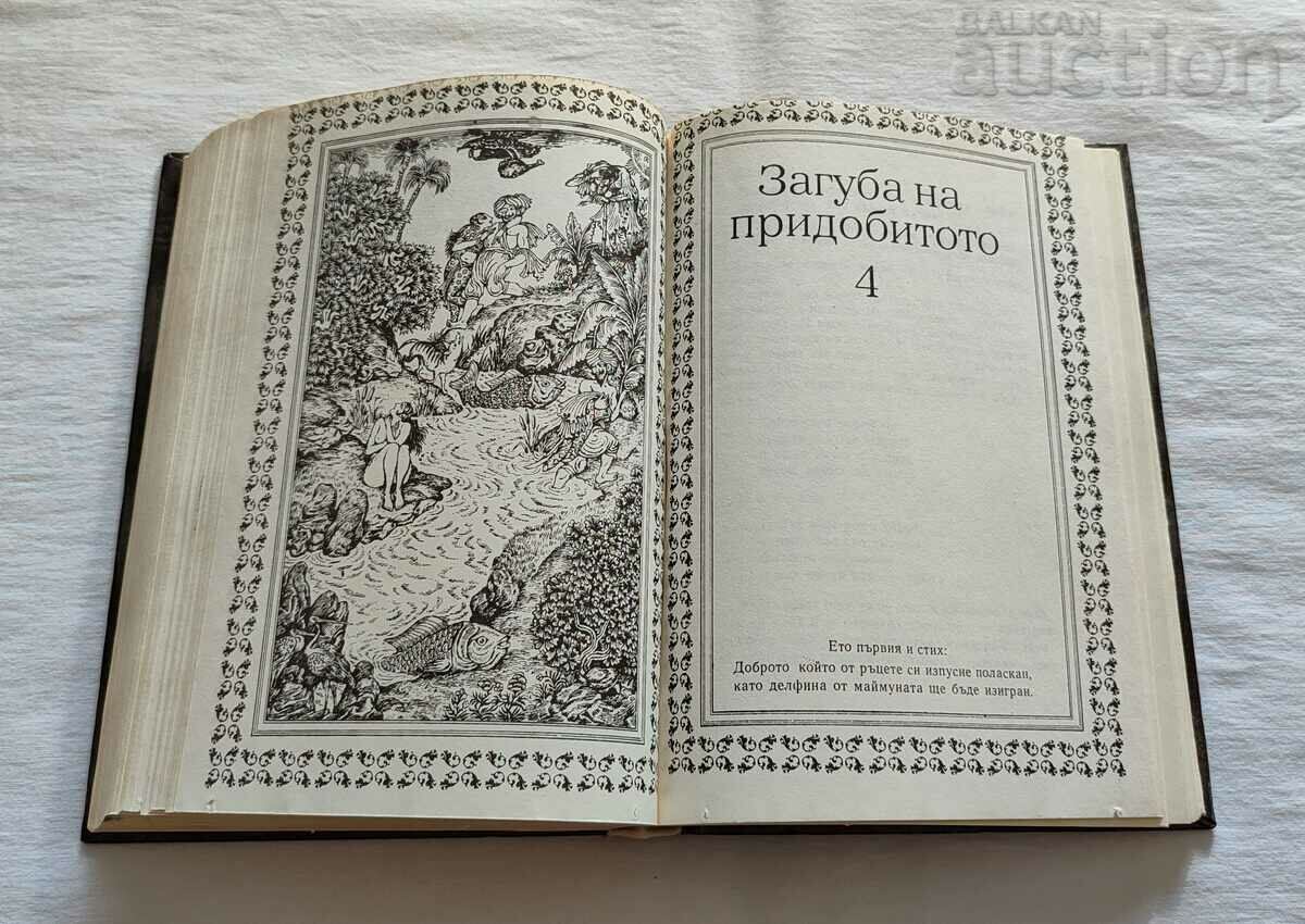 PANCHATANTRA COMPENDIUM 1981 - 5 PANCHATANTRA COMPENDIUM 1981 - 5