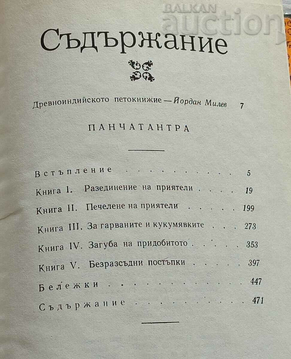 PANCHATANTRA COMPENDIUM 1981 - 6 PANCHATANTRA COMPENDIUM 1981 - 6