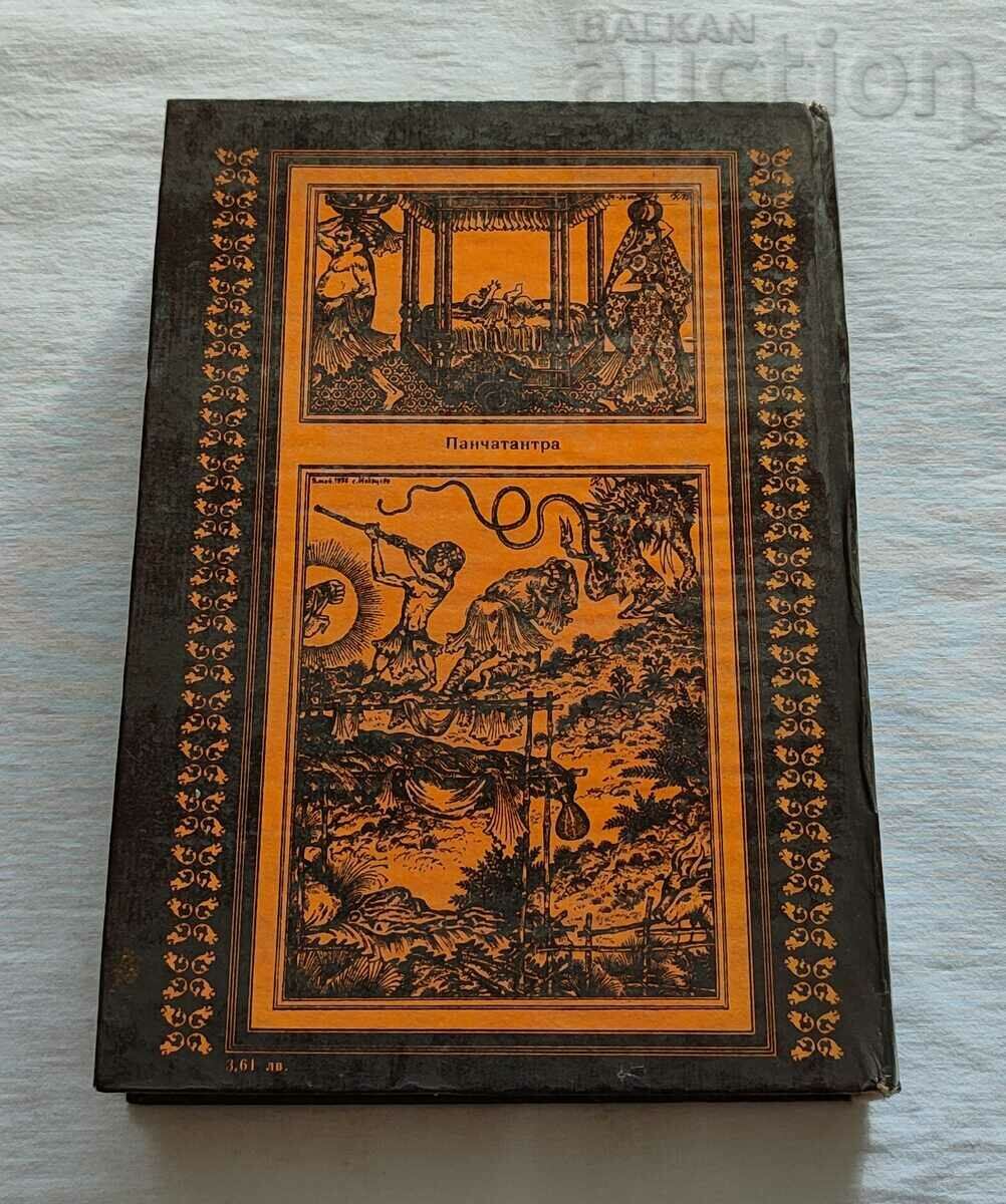 PANCHATANTRA COMPENDIUM 1981 - 7 PANCHATANTRA COMPENDIUM 1981 - 7