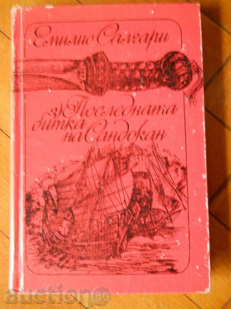 Емилио Салгари " Последната битка на Сандокан "