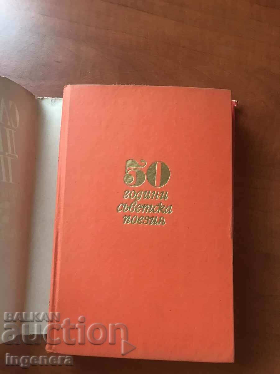 Auction BOOK-50 YEARS OF SOVIET POETRY - 1967 Auction BOOK-50 YEARS OF SOVIET POETRY - 1967