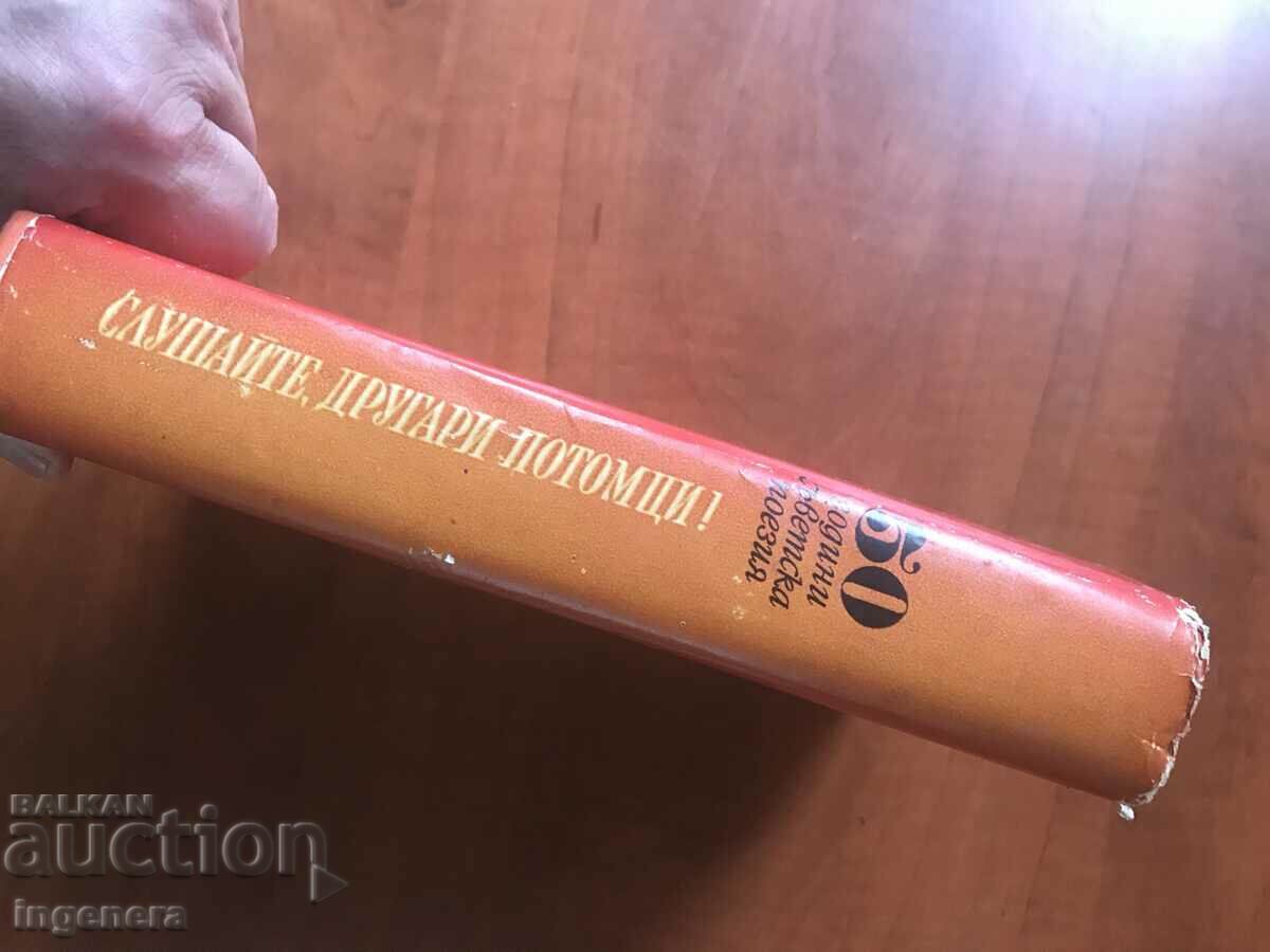 Delivery of BOOK-50 YEARS OF SOVIET POETRY - 1967 Delivery of BOOK-50 YEARS OF SOVIET POETRY - 1967