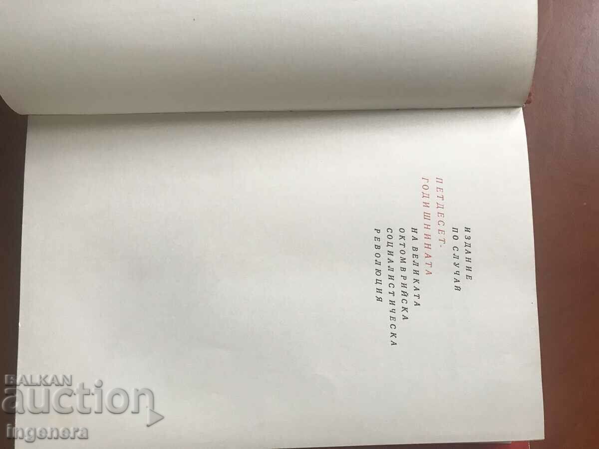 BOOK-50 YEARS OF SOVIET POETRY - 1967 - 6 BOOK-50 YEARS OF SOVIET POETRY - 1967 - 6