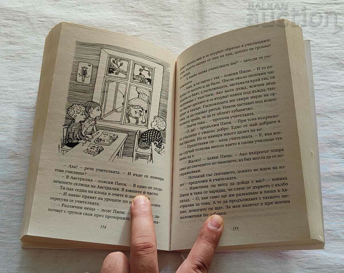 Pippi Longstocking A. LINDGREN PAN 2017 with price 7.00 BGN | € 3.58 Pippi Longstocking A. LINDGREN PAN 2017 with price 7.00 BGN | € 3.58