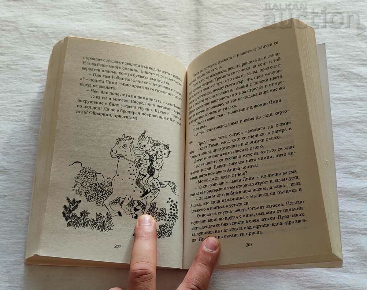 Auction Pippi Longstocking A. LINDGREN PAN 2017 Auction Pippi Longstocking A. LINDGREN PAN 2017