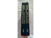 ИСТОРИЯ НА АНТИФАШИСТКАТА БОРБА В БЪЛГАРИЯ 1939-44г.