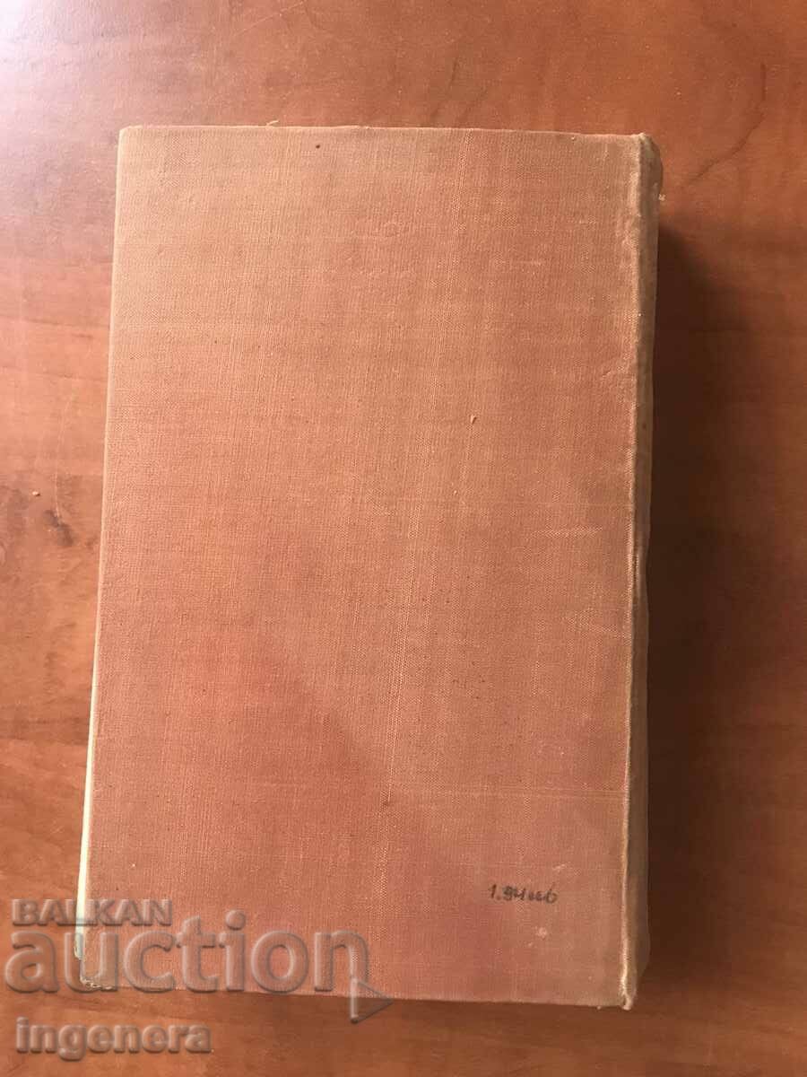 Delivery of BOOK-P.R. SLAVEIKOV, L. KARAVELOV, H.R. BOTEV, Z. STOYANOV-1967