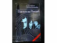 С. Гуляков / В. Понизовски " Гласът на Рамзай "