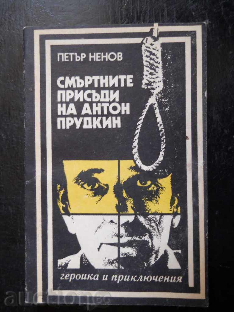 Петър Ненов " Смъртните присъди на Антон Прудкин "