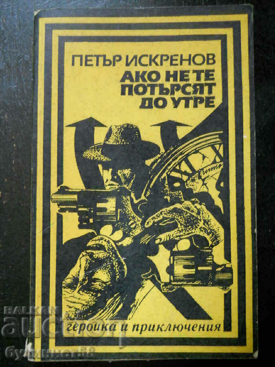 Петър Искренов " Ако не те потърсят до утре "