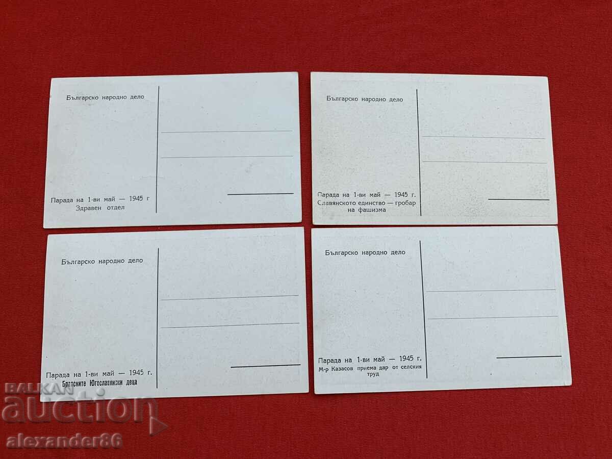 Rare cards May 1, 1945. Bulgarian People's Deed - 5