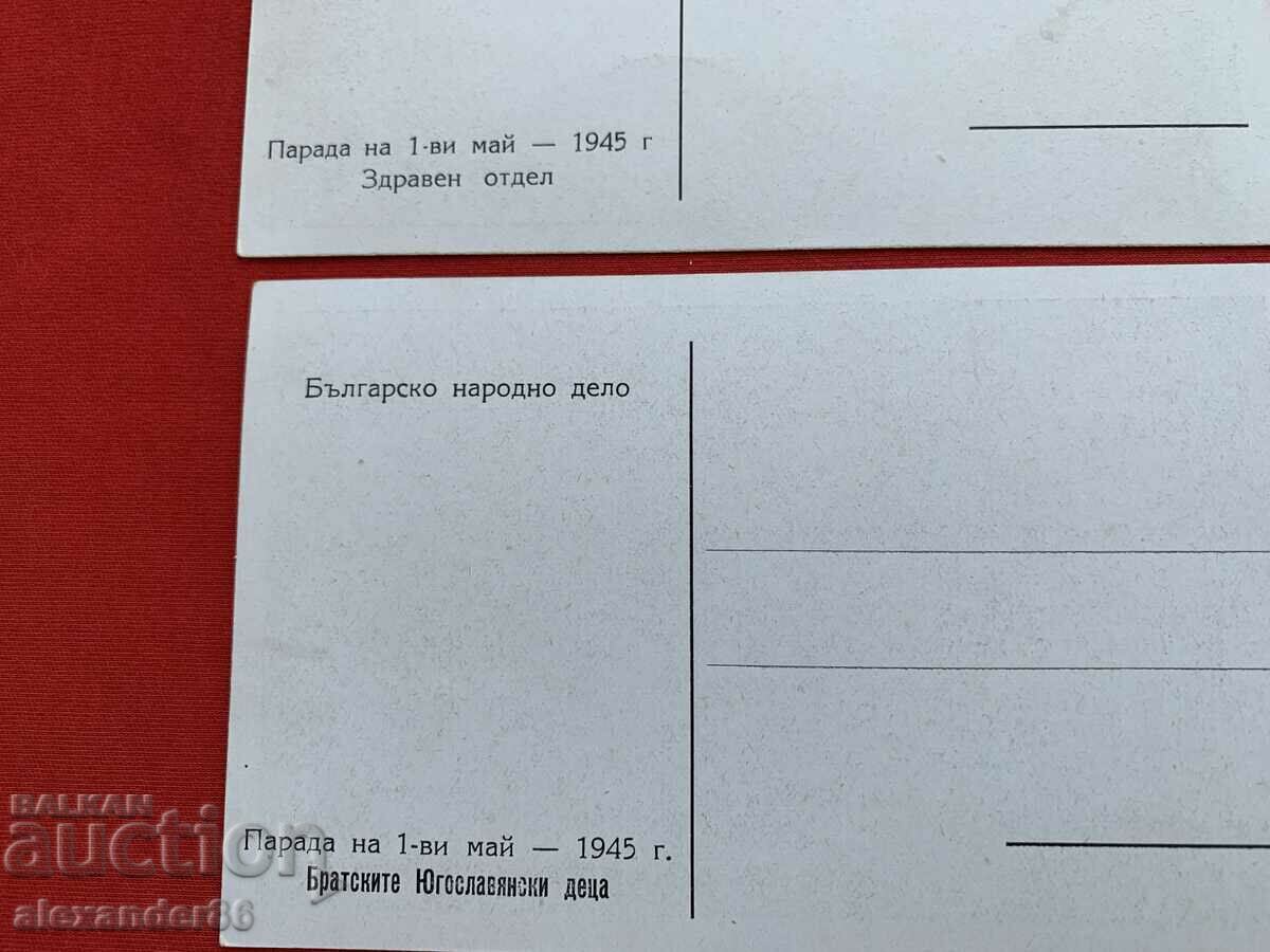 Rare cards May 1, 1945. Bulgarian People's Deed - 7