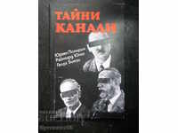 Юрген Поморин "Тайни канали"