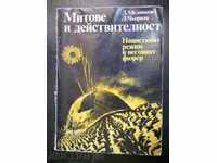 Д. Мелников / Л. Чьорная  "Митове и действителност"