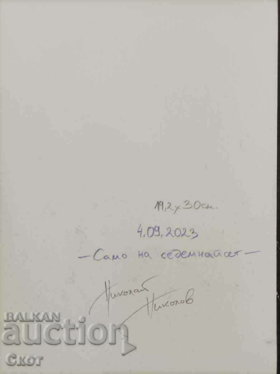 Σχέδιο με μολύβι με τιμή 35.00 BGN | € 17.90