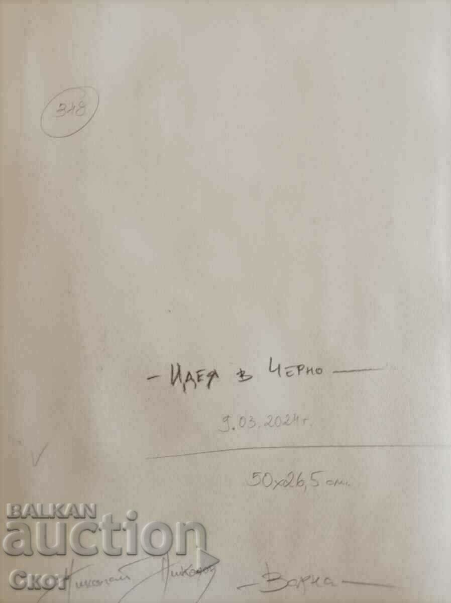 Ink drawing with price 40.00 BGN | € 20.45 Ink drawing with price 40.00 BGN | € 20.45