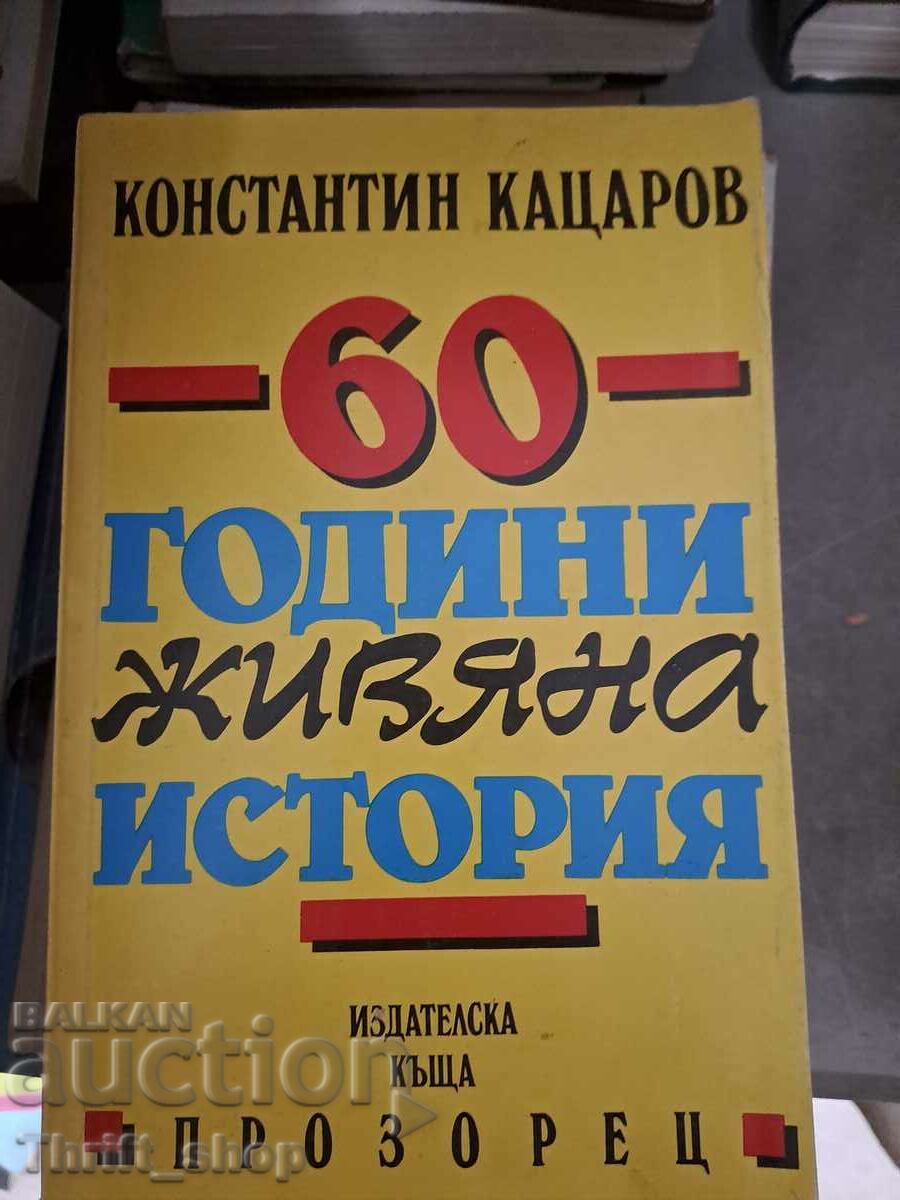 60 години живяна история  Константин Кацаров
