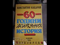 60 χρόνια ζωντανής ιστορίας Konstantin Katsarov