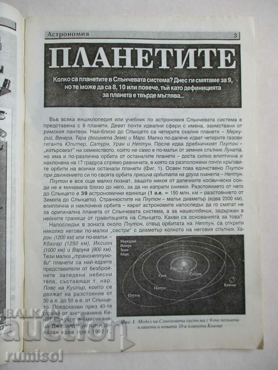 Science and Technology - August / 2003 with price 3.39 BGN | € 1.73 Science and Technology - August / 2003 with price 3.39 BGN | € 1.73