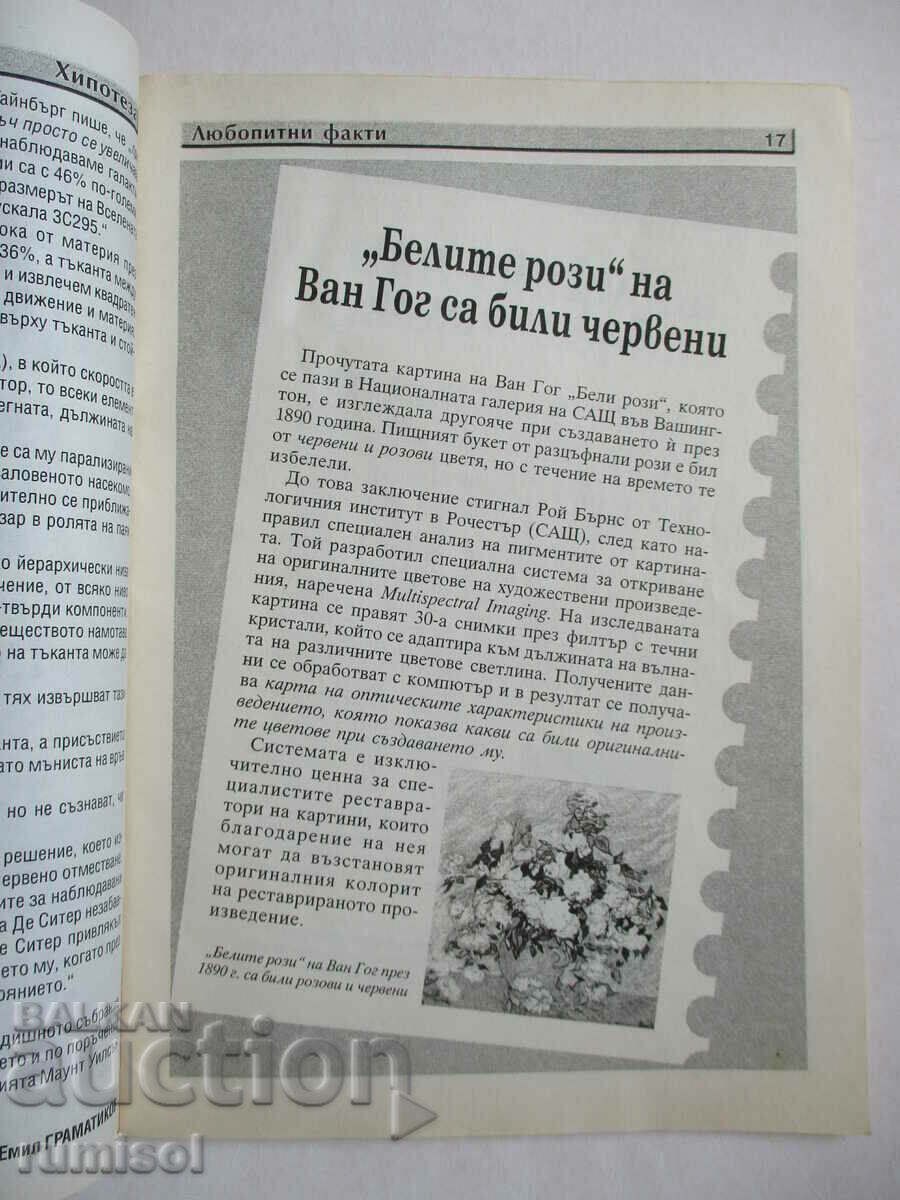 Licitație Știință și tehnologie - august / 2003