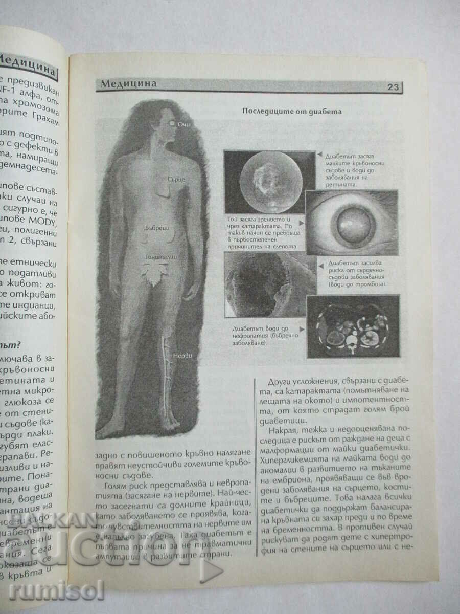 Livrarea Știință și tehnologie - august / 2003