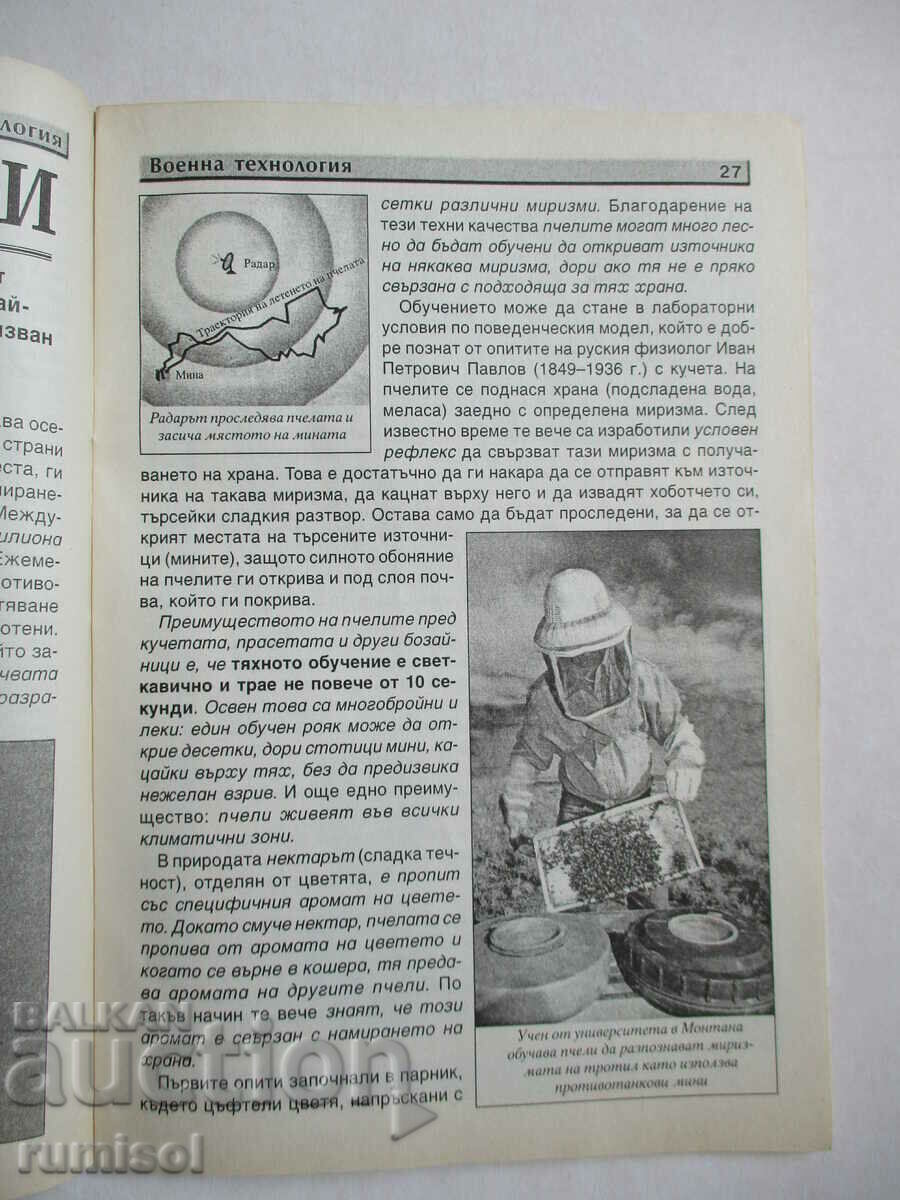 Știință și tehnologie - august / 2003 - 5