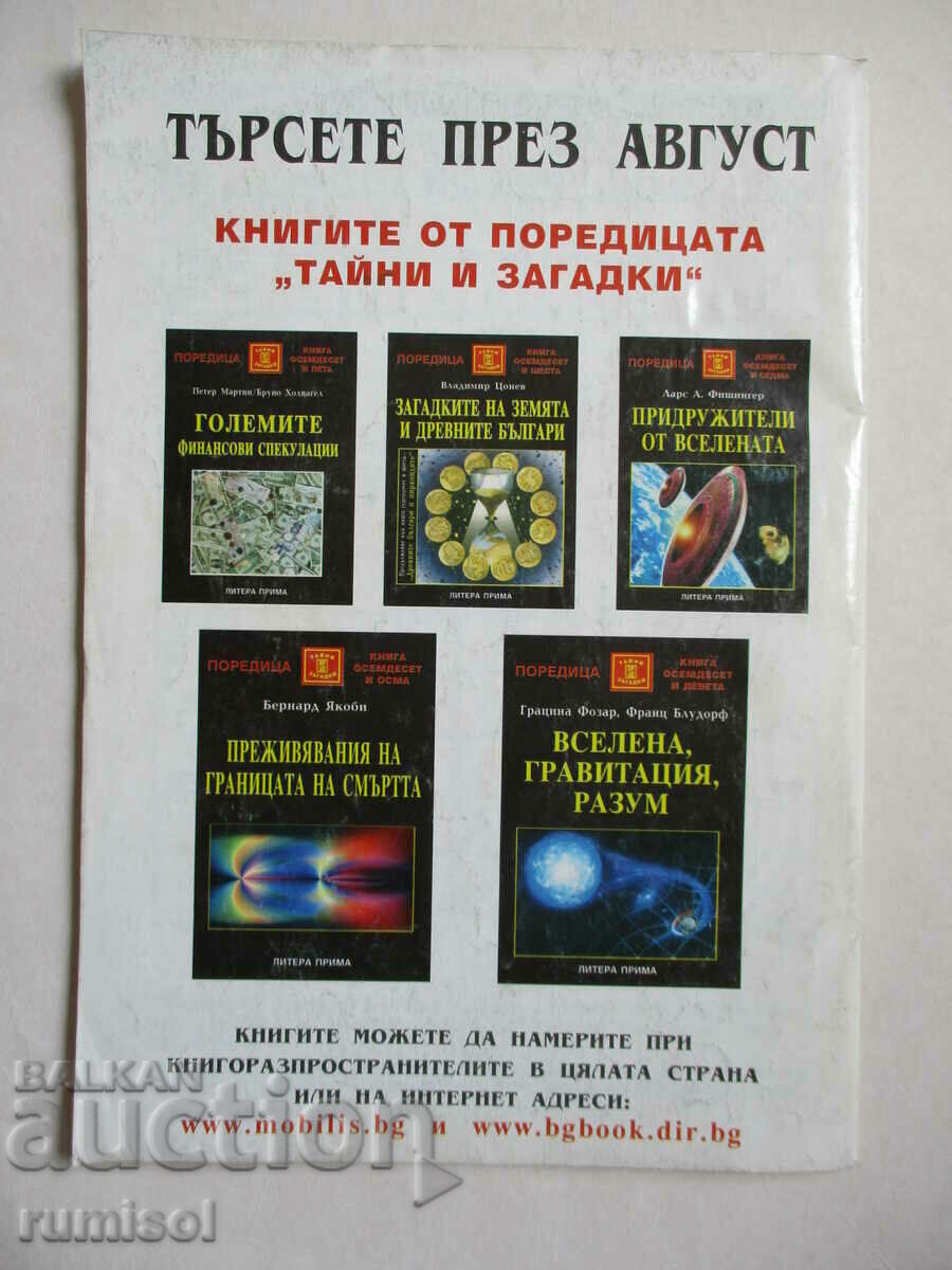 Știință și tehnologie - august / 2003 - 6