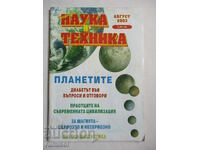 Επιστήμη και Τεχνολογία - Αύγουστος / 2003