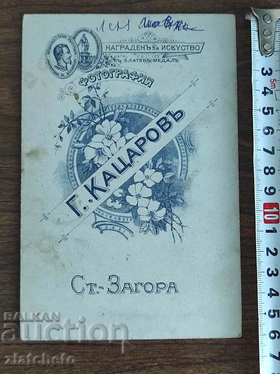 Old photo cardboard Kingdom of Bulgaria - studio G. Katsarov with price 25.00 BGN | € 12.78 Old photo cardboard Kingdom of Bulgaria - studio G. Katsarov with price 25.00 BGN | € 12.78