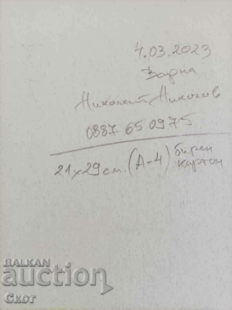 Σχέδιο με μολύβι με τιμή 30.00 BGN | € 15.34 Σχέδιο με μολύβι με τιμή 30.00 BGN | € 15.34