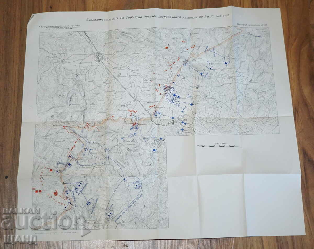 1938 Στρατιωτικός χάρτης Η κατάκτηση από την 1η Μεραρχία Σόφιας