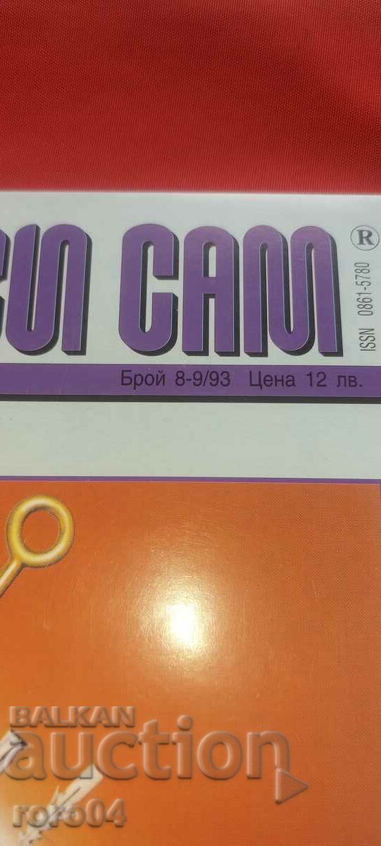 DO IT YOURSELF with price 4.99 BGN | € 2.55 DO IT YOURSELF with price 4.99 BGN | € 2.55