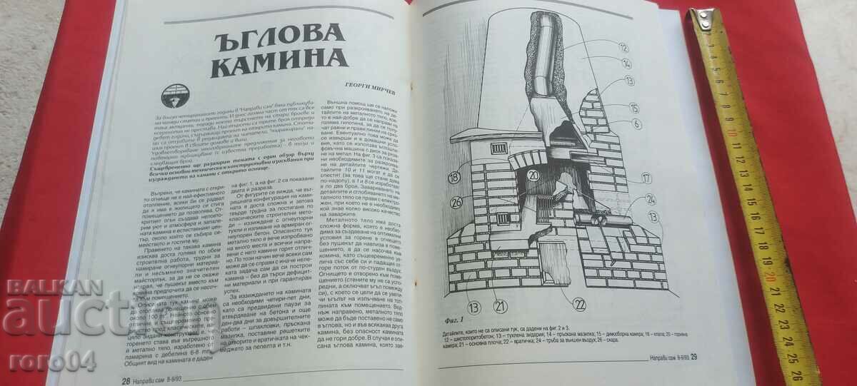 DO IT YOURSELF - 6 DO IT YOURSELF - 6