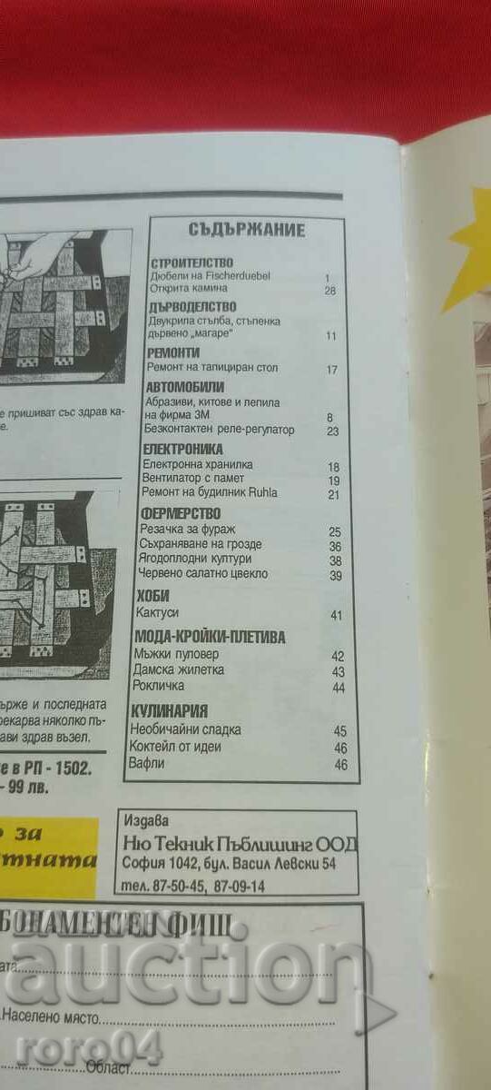 DO IT YOURSELF - 7 DO IT YOURSELF - 7