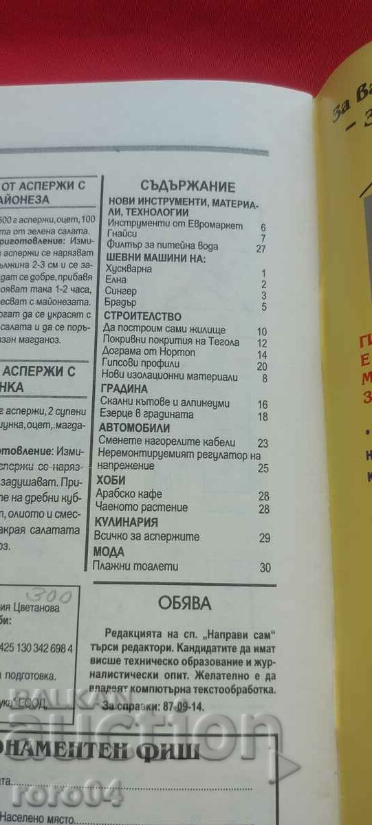 DO IT YOURSELF - 7 DO IT YOURSELF - 7