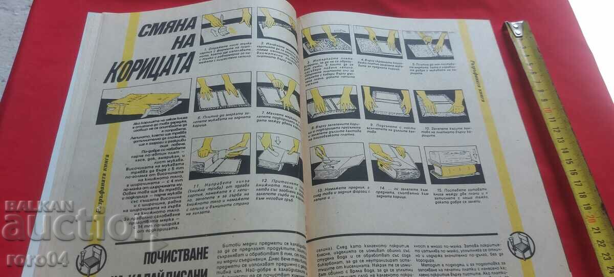 DO IT YOURSELF - 5 DO IT YOURSELF - 5